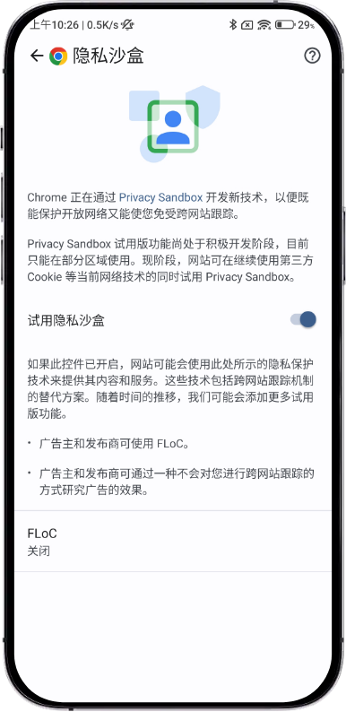 安全隐私浏览
