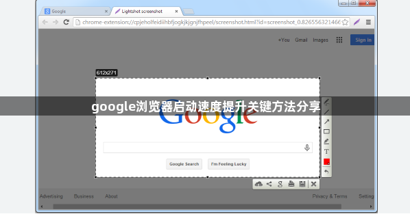 google浏览器启动速度提升关键方法分享1