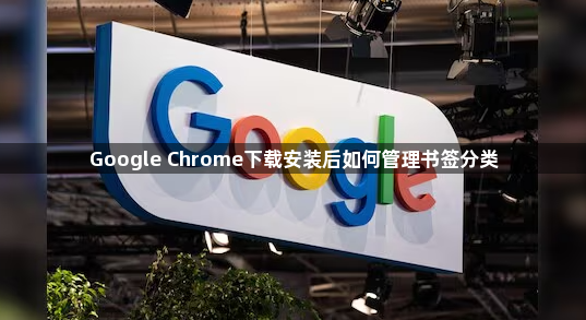 Google Chrome下载安装后如何管理书签分类1