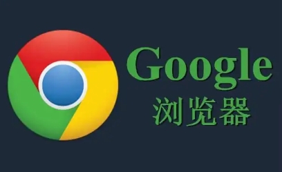 谷歌浏览器视频播放缓存优化技巧分享
